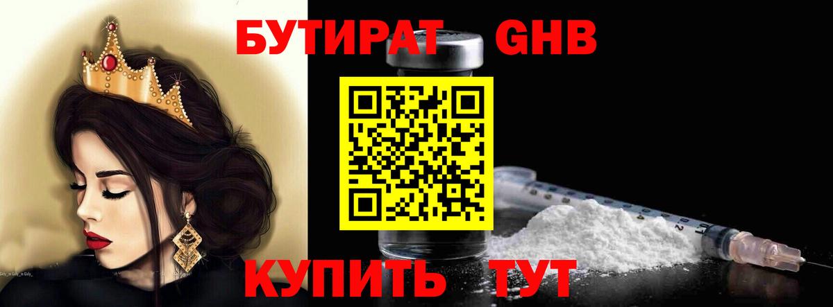 Лабинск  Бутират  Вход с VPN  Бутират 99% 