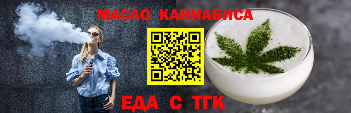 Лабинск  Печенье с ТГК конопля  Вход с VPN 
