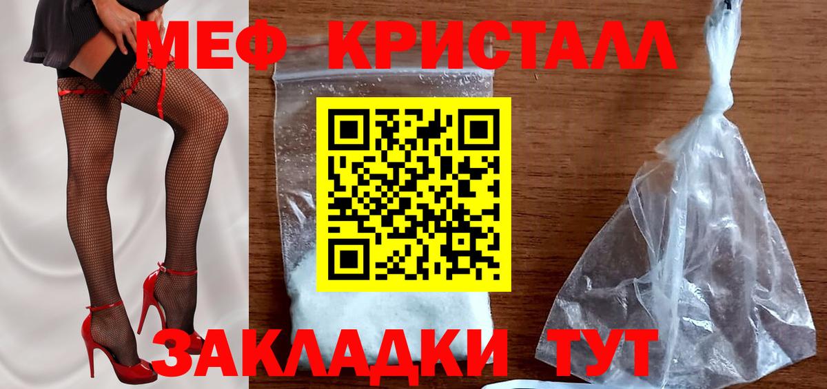 МЕФ кристаллы Лабинск