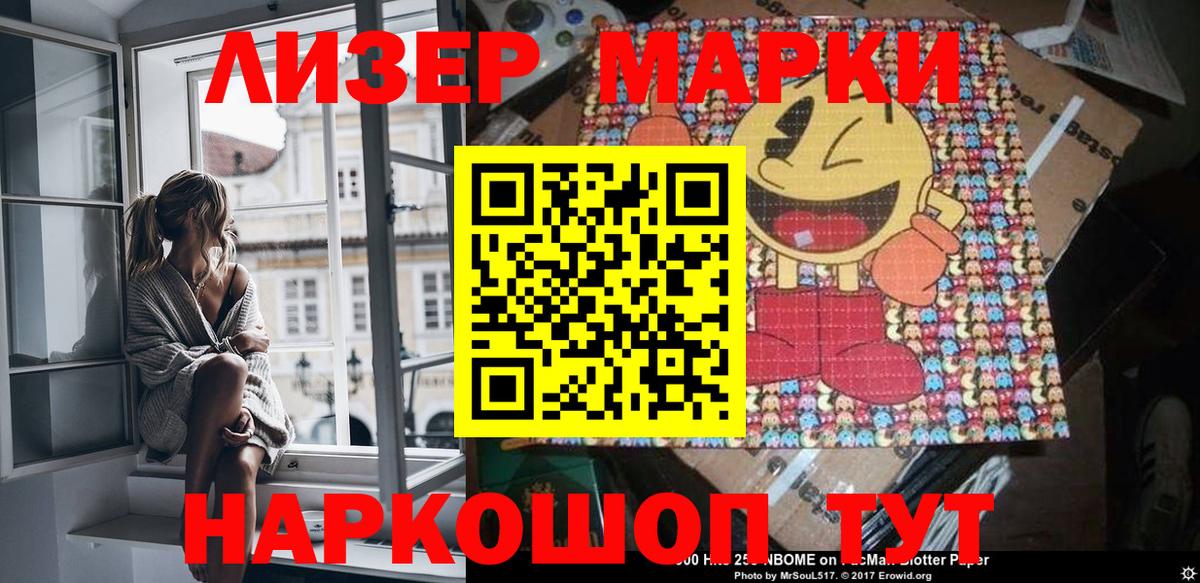 Марки 25I-NBOMe  Марки 25I-NBOMe 1,5мг  Вход с VPN  Лабинск 