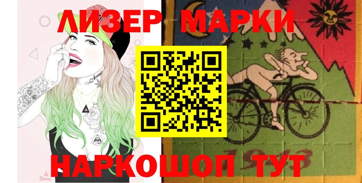 Марки NBOMe 1,8мг Лабинск